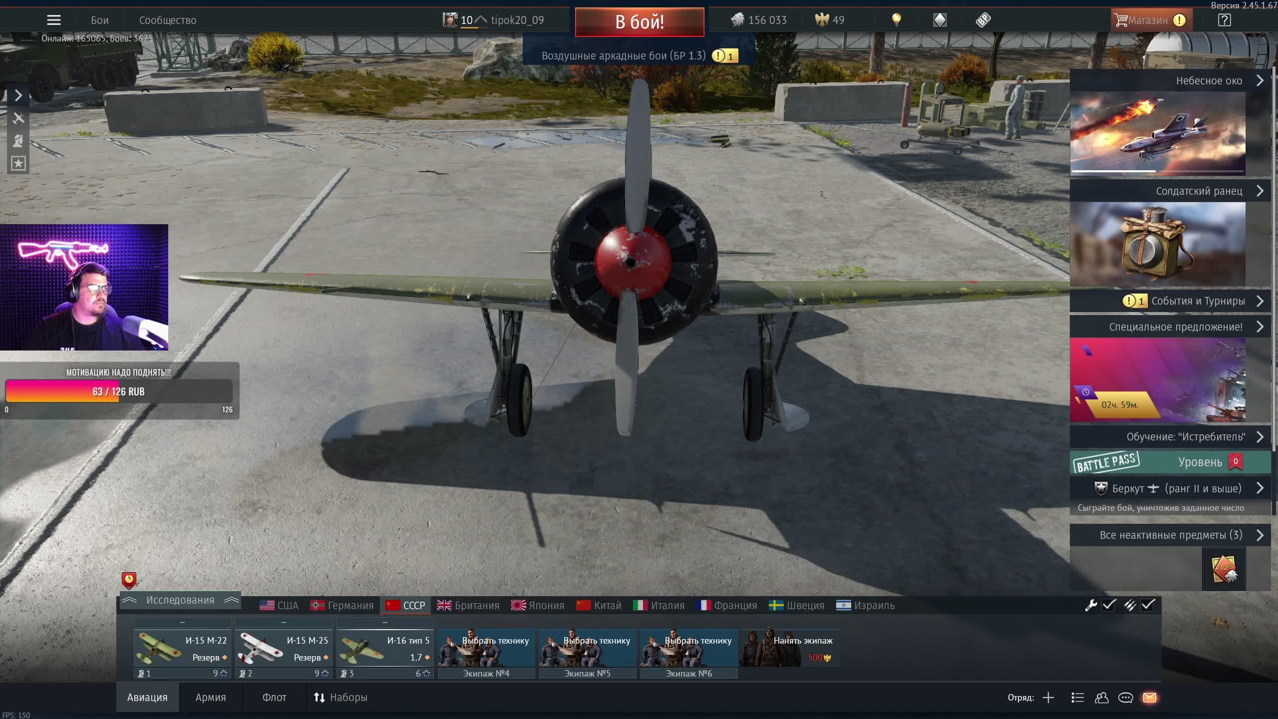 Прямая трансляция War Thunder учимся летать !