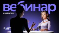 Вебинар с экспертом - Искусство будущего_ где пересекаются традиция и цифровые технологии