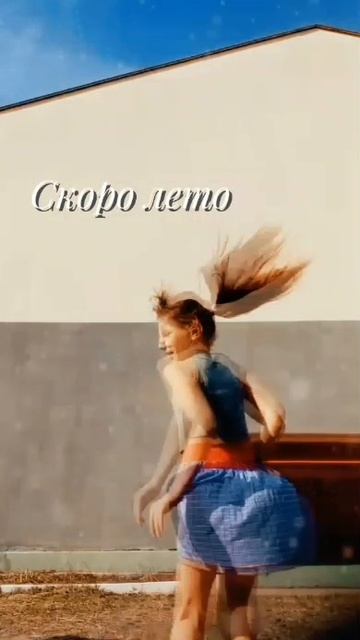 скоро летооооооооо