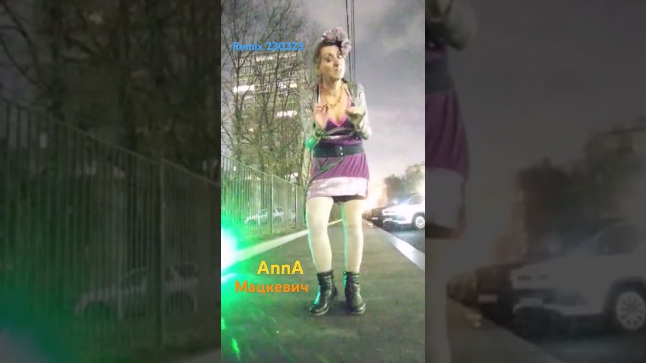 ANNA MAЦКЕВИЧ 210325 REMIX - MIX. AL 238
