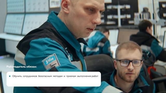 Видеоролик по проведению обязательного инструктажа по охране труда