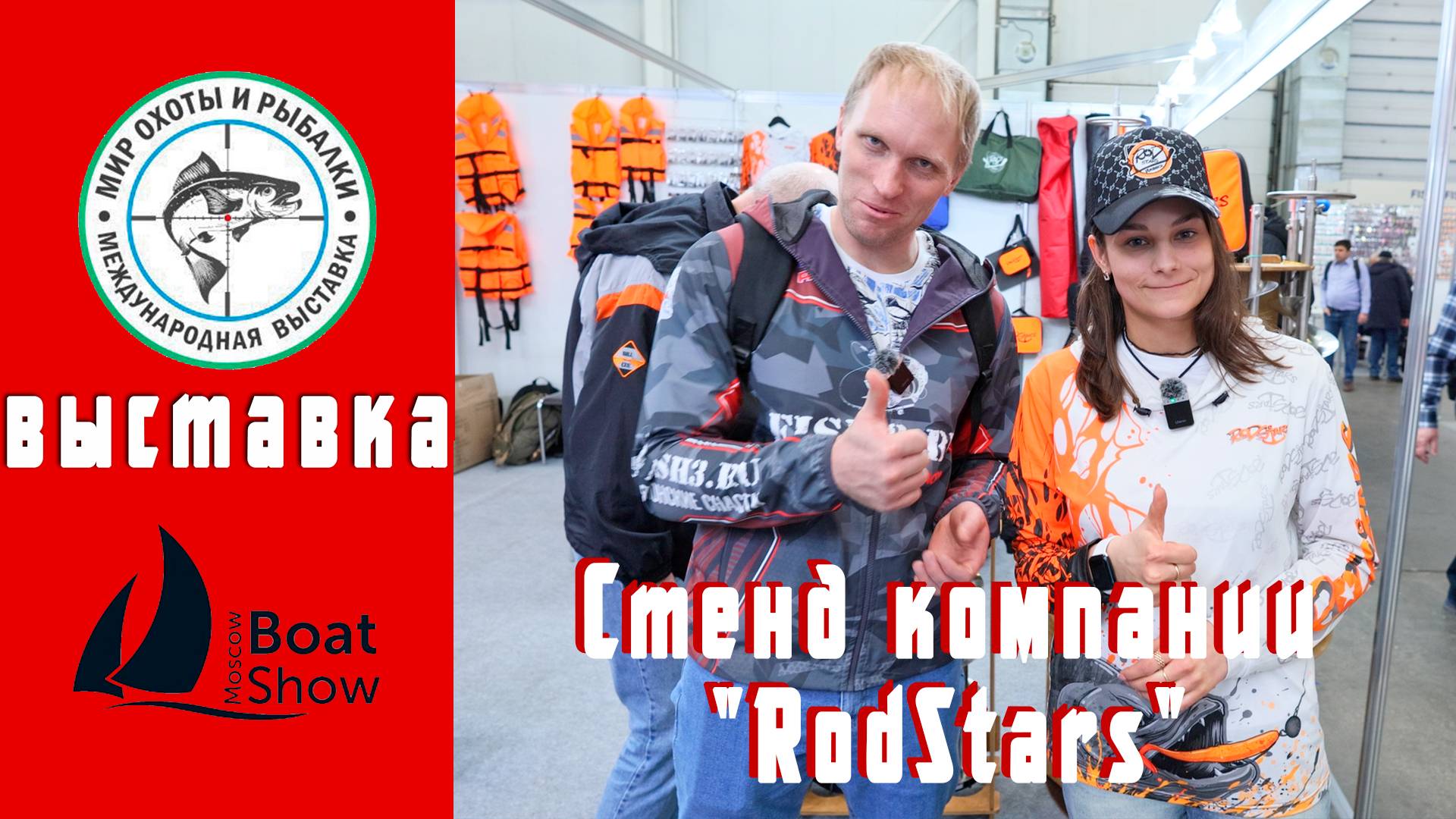 Moscow Boat Show 2025. Обзор продукции RodStars - амортизационные стойки, слайдеры, якоря...