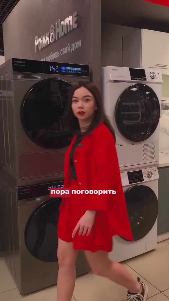 Пора поговорить о стирке! И у нас есть идеальное комбо!