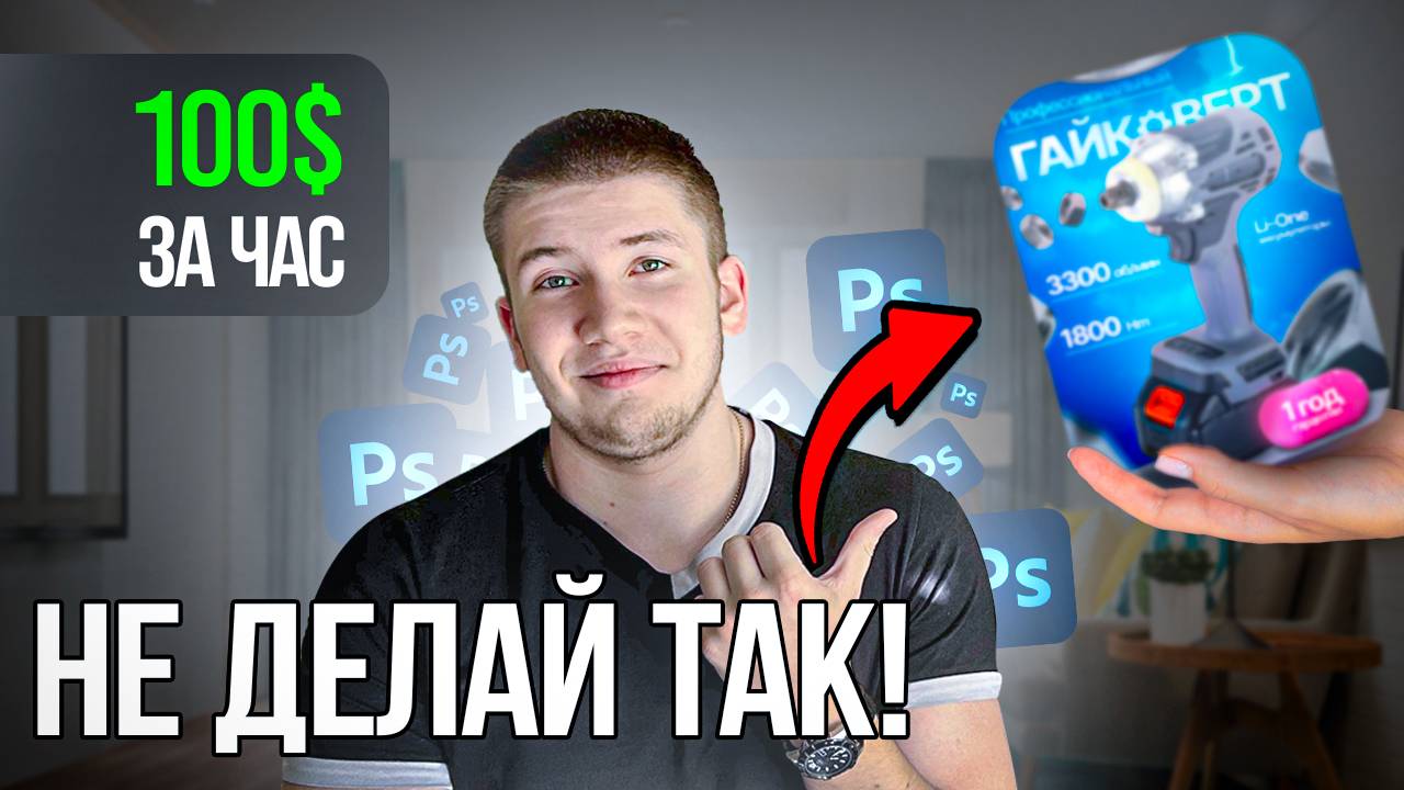 100$ ЗА ЧАС? РЕАЛЬНЫЙ ЗАКАЗ ПО ДИЗАЙНУ ОТ КЛИЕНТА! Дизайн карточки Wildberries, Ozon