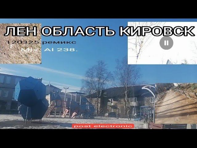 ЛЕН ОБЛАСТЬ КИРОВСК 12. 03. 25 РЕМИКС.