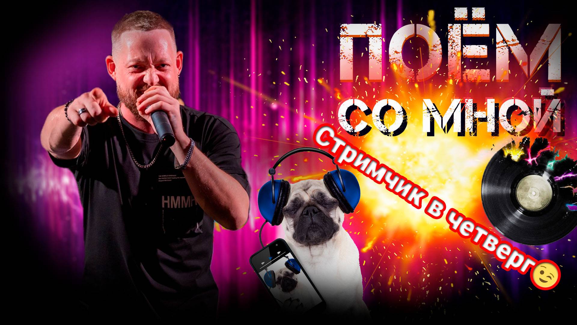 🔥🔥🔥Стримчик в четверг 24.04.25🔥🔥🔥/live vocal/"ПОЁМ СО МНОЙ" движимся к 500 подписчикам🤙🤙🤙