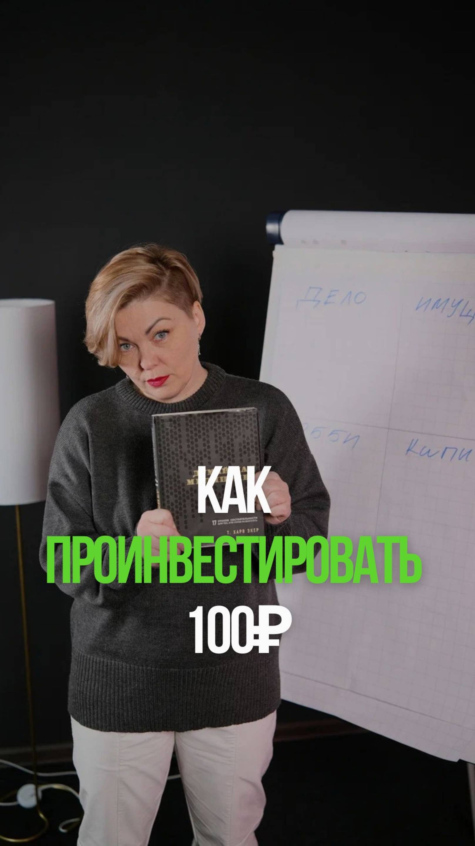 Куда проинвестировать 100 руб.?