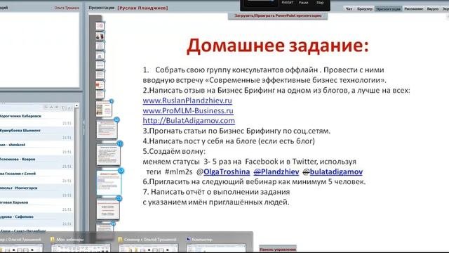 Бизнес-Брифинг домашнее задание