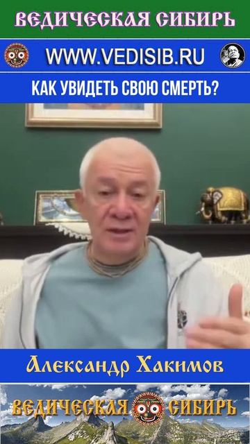 Как увидеть свою Смерть?