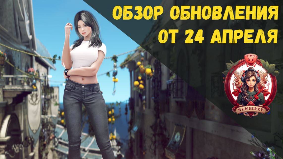 [BDO] 📄 ОБЗОР ОБНОВЛЕНИЯ ОТ 24.04.25 / РЕБАЛАНС КЛАССОВ / ИВЕНТ РАЗЛОМ ТЬМЫ / НОВЫЙ КОСТЮМ