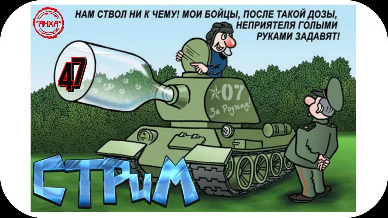 Tanks 47 Blitz - КАТАЕМ ПО КАЙФУ С УТРА!!!