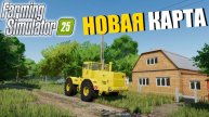 Стрим:Farming Simulator 25 И Снова ферма