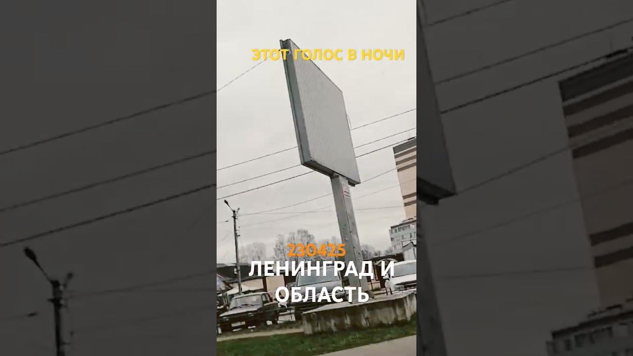 ЭТОТ ГОЛОС В НОЧИ _3 ВАР_230425