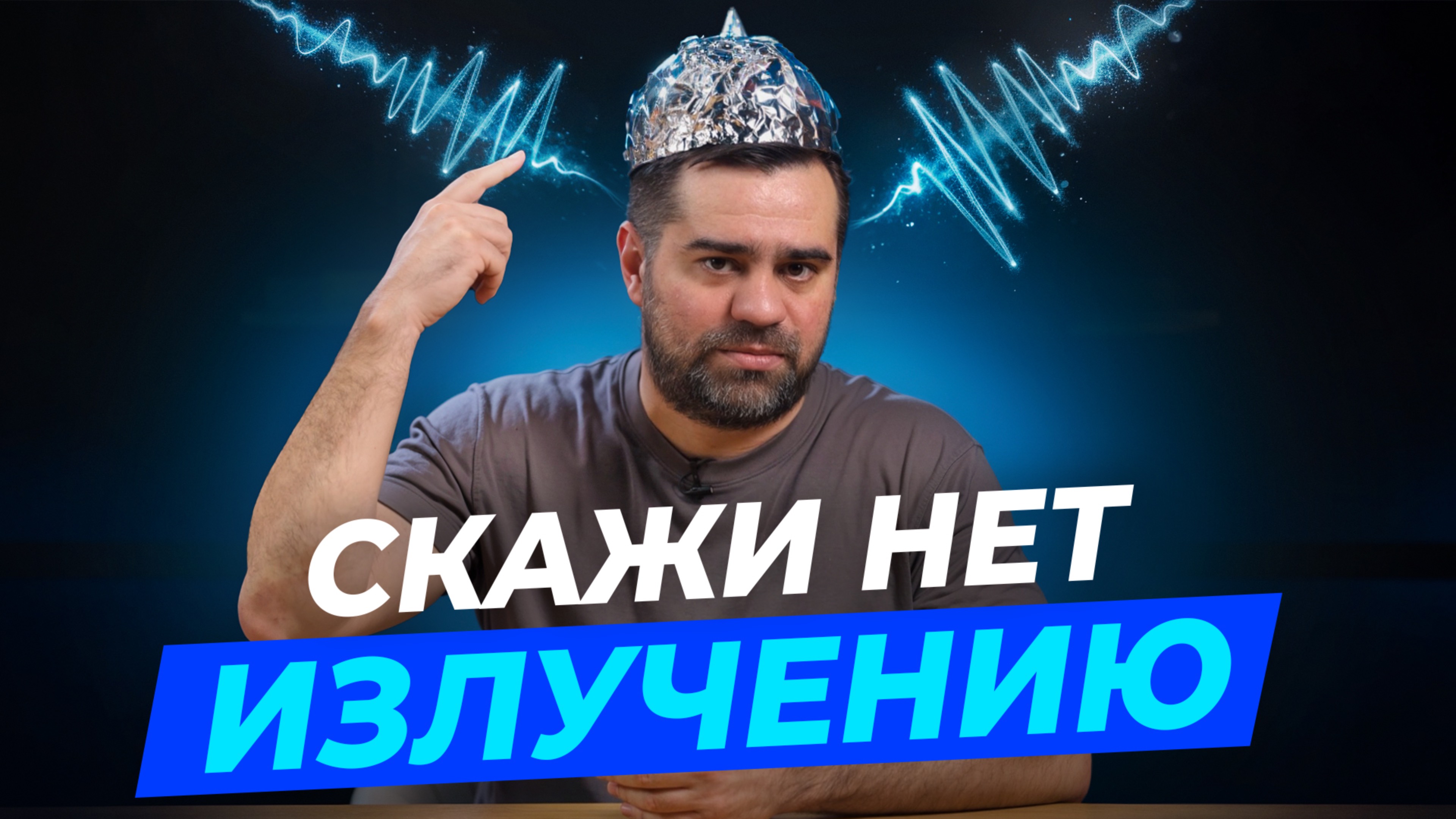 Беспроводные розетки, электромагнитные волны, хакерские атаки/Отвечаем на комментарии об умном доме