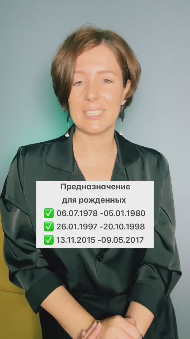 Главные задачи для рожденных в 1978-1979, 1997-1998, 2016-2017