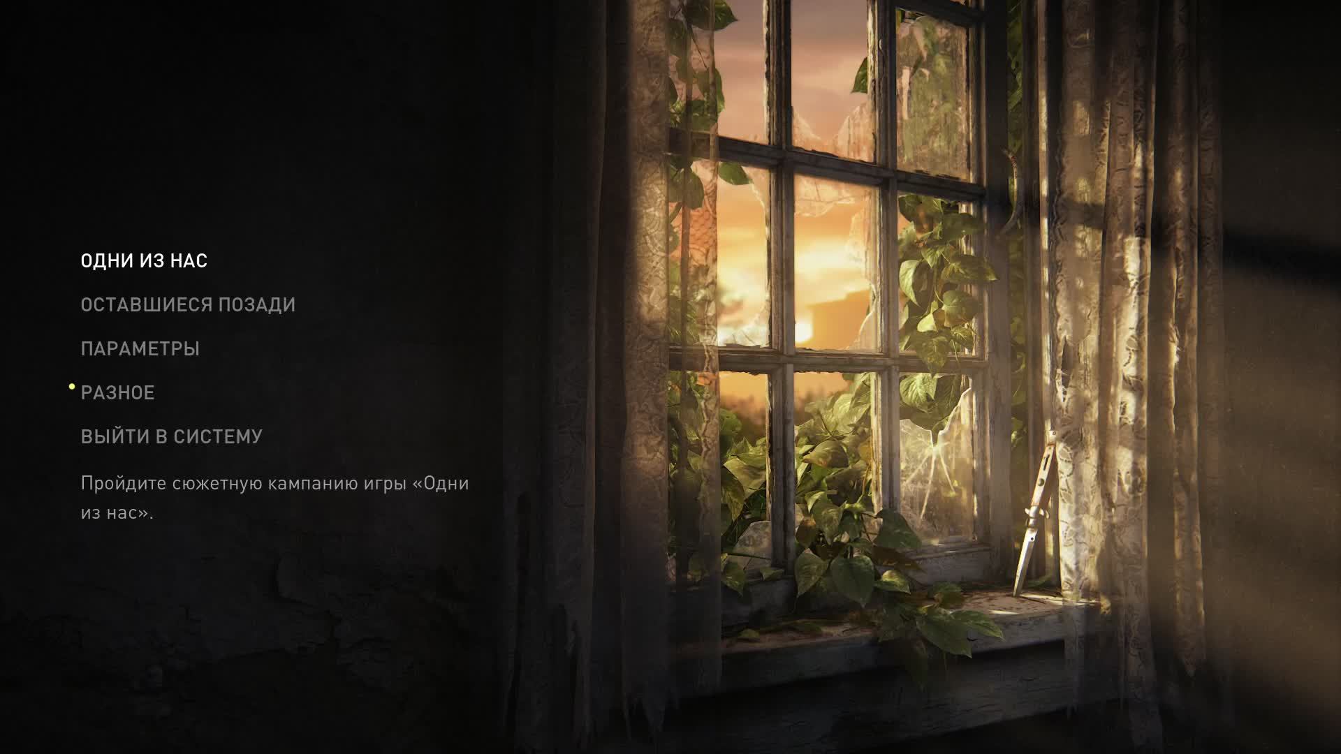 THE LAST OF US  на реализме! почему так сложно?????