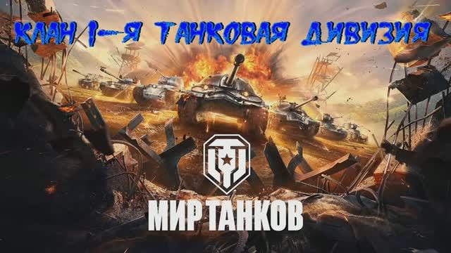 Мастер на Leopard-1 Дикий