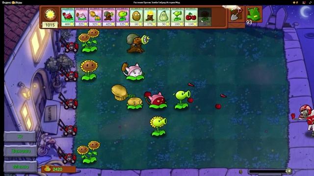 Я играю в Растения Против Зомби!