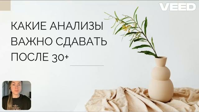Какие сдавать анализы женщине после 30+?