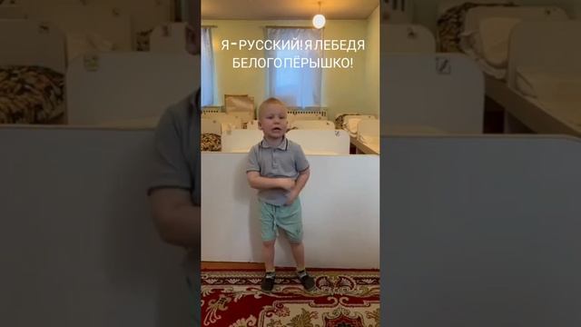 Я - РУССКИЙ!