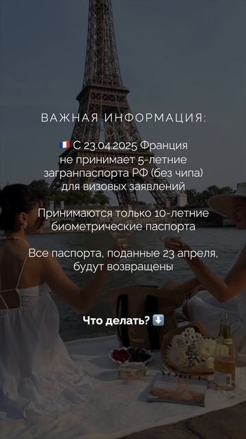 🇫🇷 Важная информация