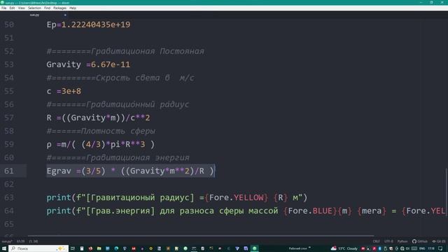 [Python] Получения Гравитационной Энергии объекта в виде Сферы