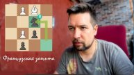 Нанёс удар в центре во Французской защите ♟ Шахматы блиц