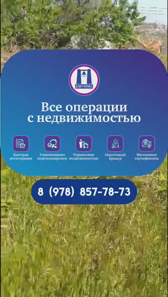 #Продажа земельного #участка 5.5 соток ИЖС на улице Артиллеристов. #севастополь