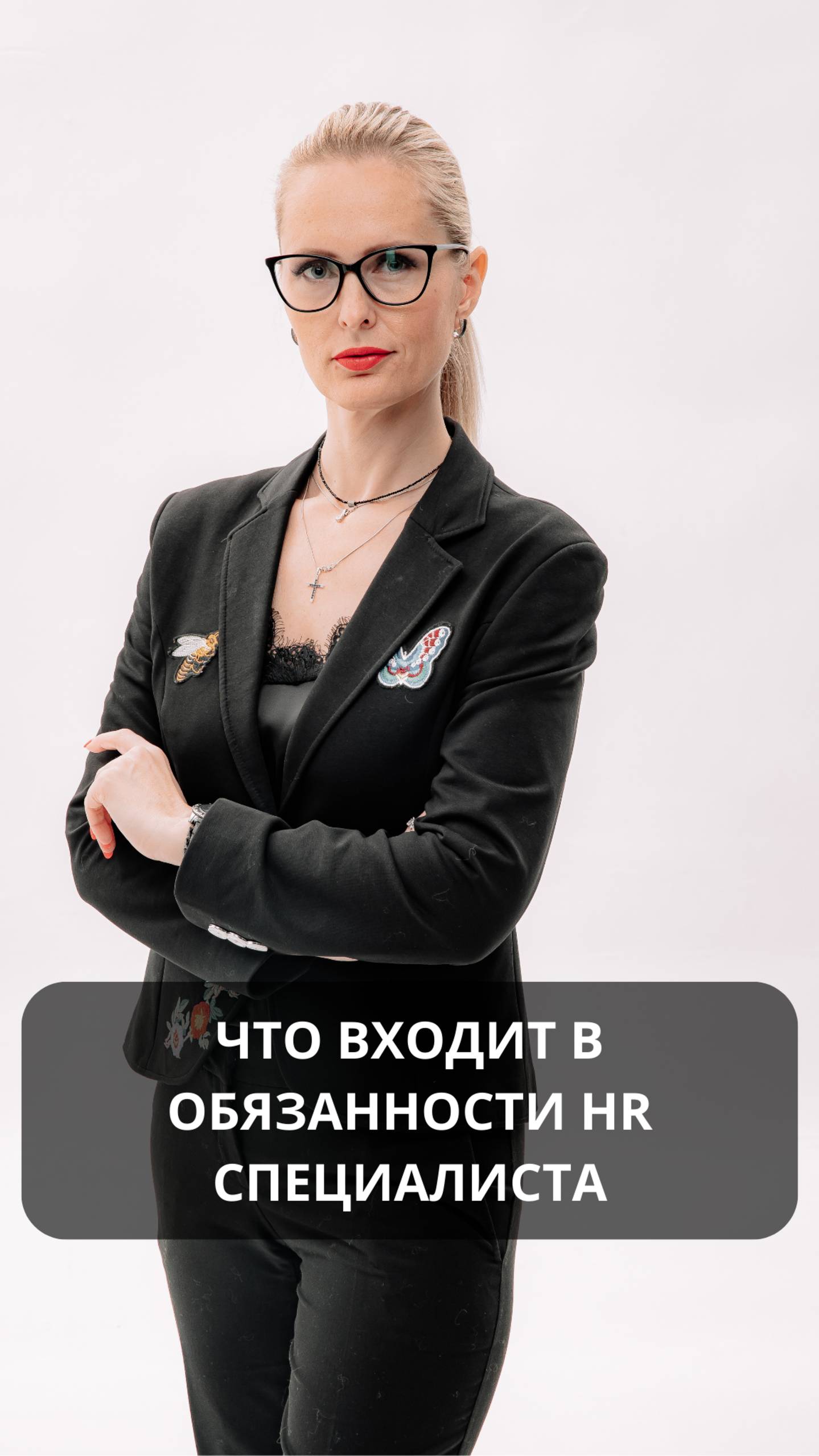 Что входит в обязанности HR специалиста. #hr #подбор_персонала #рекрутер #карьера #бизнес #работа