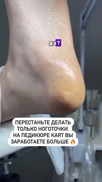 🎁 Забирайте БЕСПЛАТНЫЙ МИНИ-КУРС по препаратному педикюру KART по ссылке в описании моего профиля