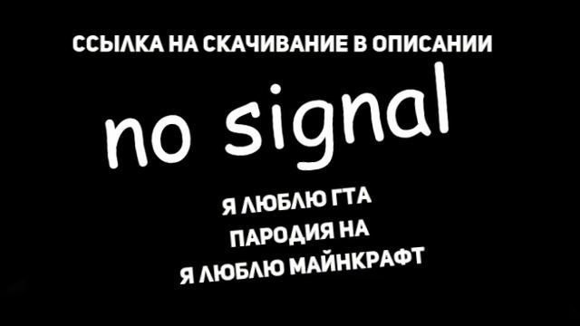 я люблю гта