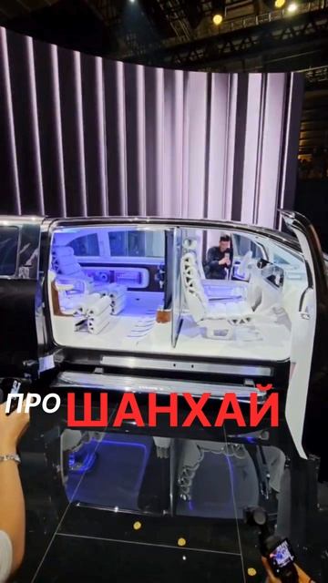 Mercedes Conceptcar с Major Auto на автовыставке в Шанхае