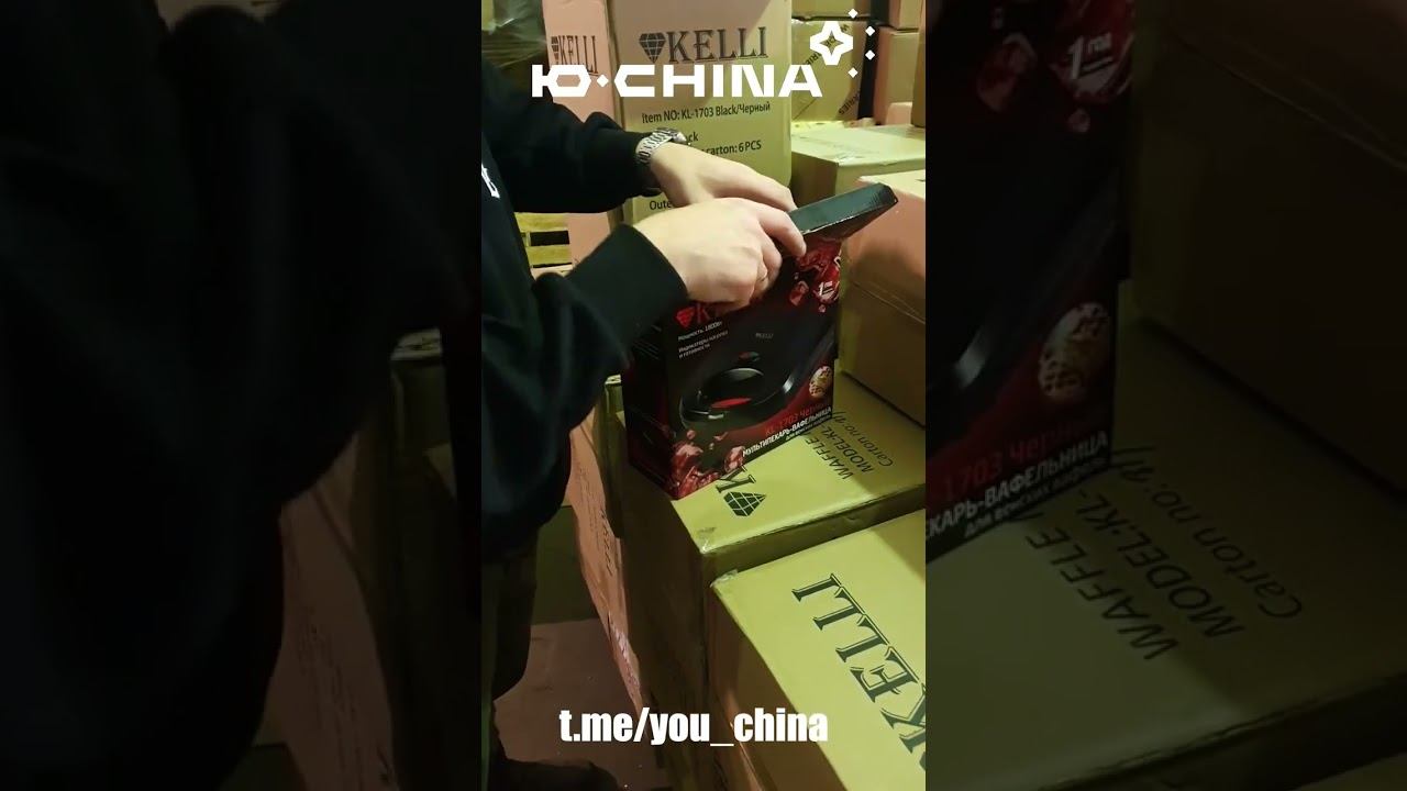Карго Китай. Получение и распаковка поставки. Ю-China #shorts #карго