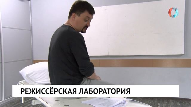 Режиссёрская лаборатория