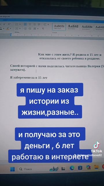 работаю в интернете 6 лет