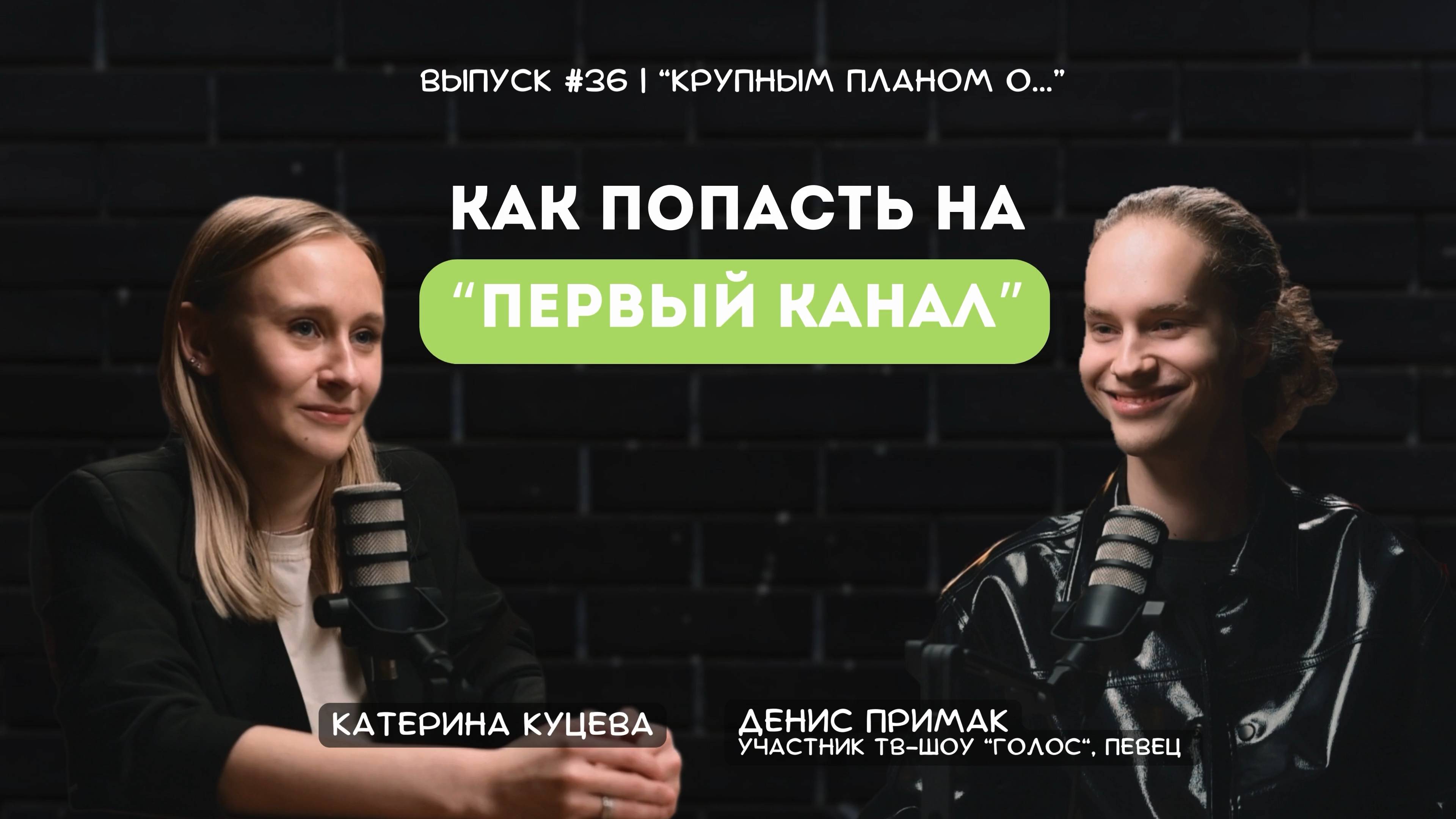 Как попасть на «Первый канал»?