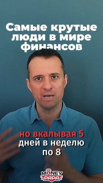 Самые крутые люди в мире финансов