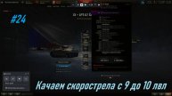 #24. Europe World of Tanks. Создал новый аккаунт, чтобы проверить инвайт код на кучу бонусов в игре!