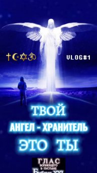 #Бог #Библия #Иисус #посланник #БиблияXXI #пробуждение #новости #люди #последнеевремя
