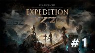 🔥🔥🔥👉Clair Obscur Expedition 33 ЧАСТЬ #1 (Разбираемся в месте)