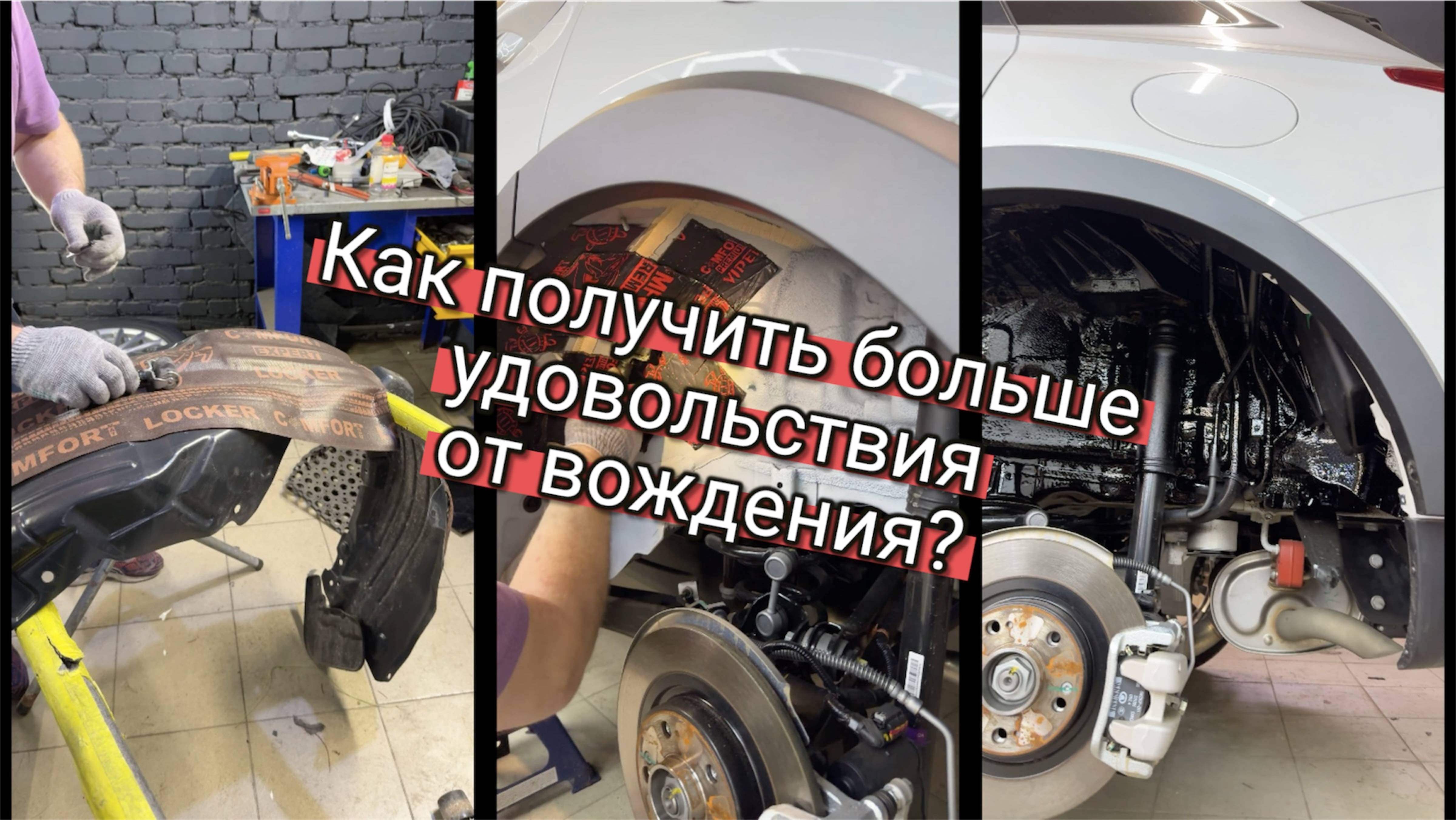 Шумоизоляция арок автомобиля СПб