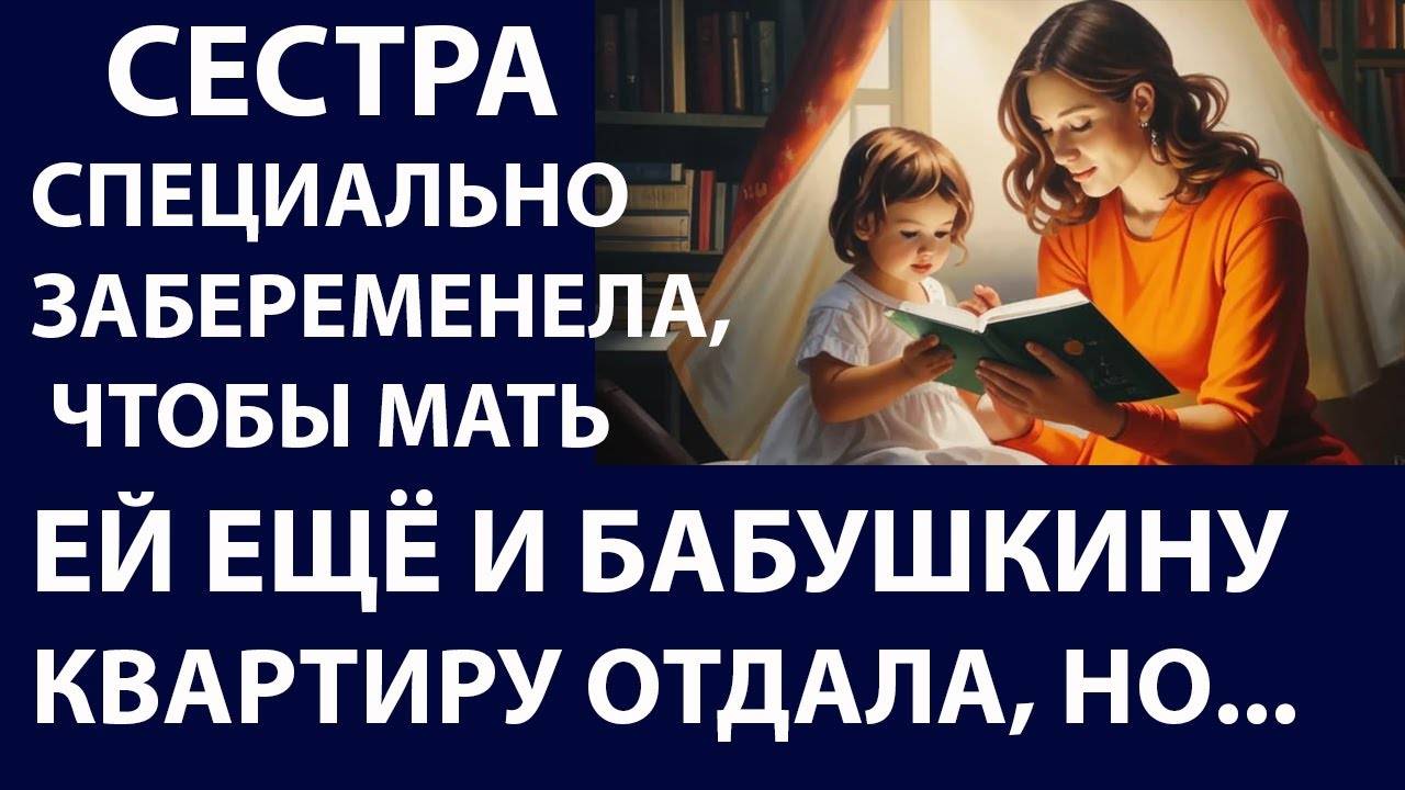 Истории из жизни Сестра специально Аудио рассказы Жизненные истории