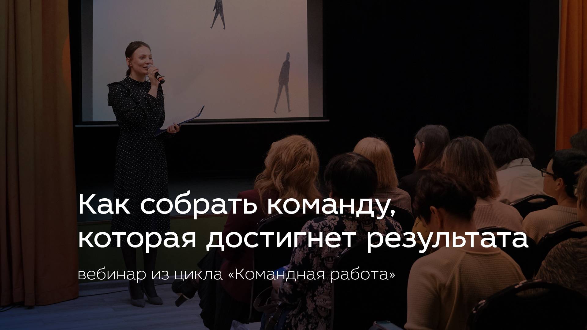 Как собрать команду, которая достигнет результата