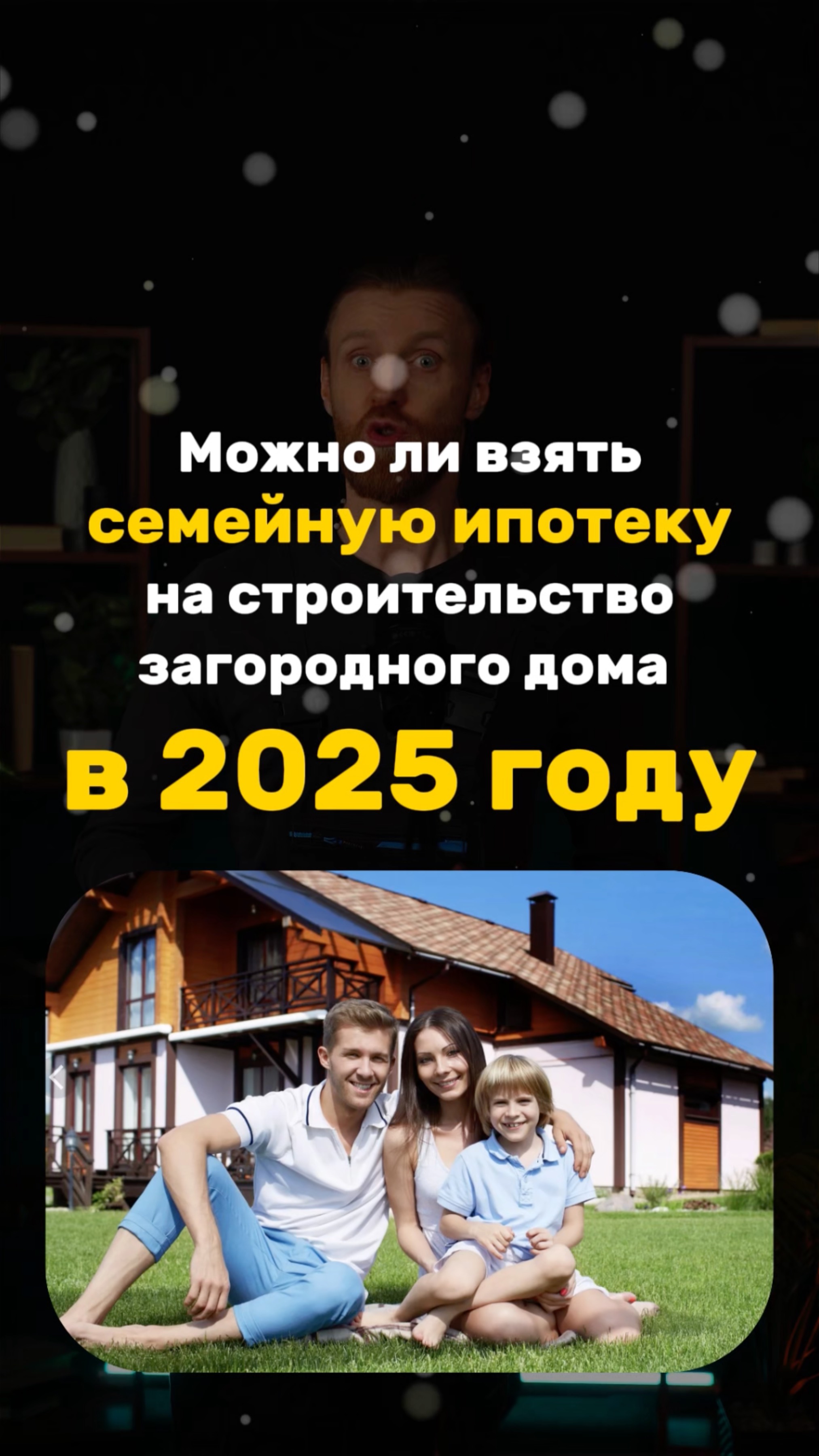Можно ли взять семейнйю ипотеку в 2025 году
