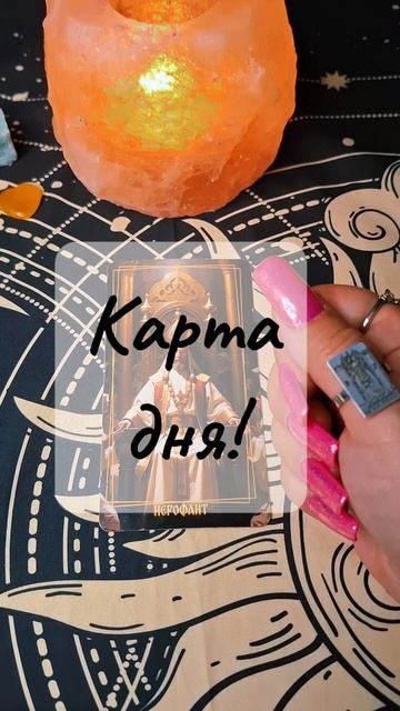 Карта дня!