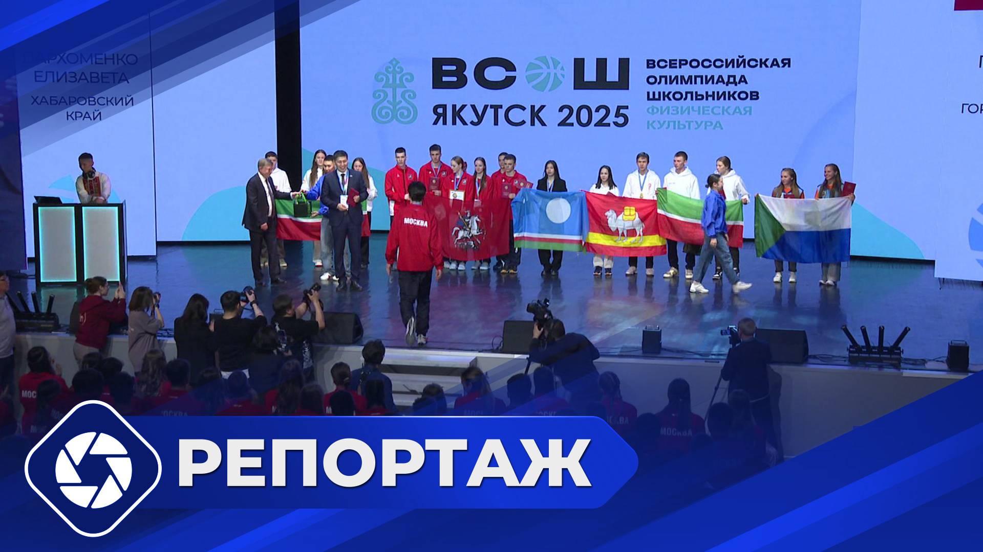 Репортаж: Всероссийская олимпиада школьников по физической культуре