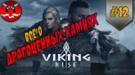 ПОЛНЫЙ ГАЙД ПО ДРАГОЦЕННЫМ КАМНЯМ ✪ Viking rise