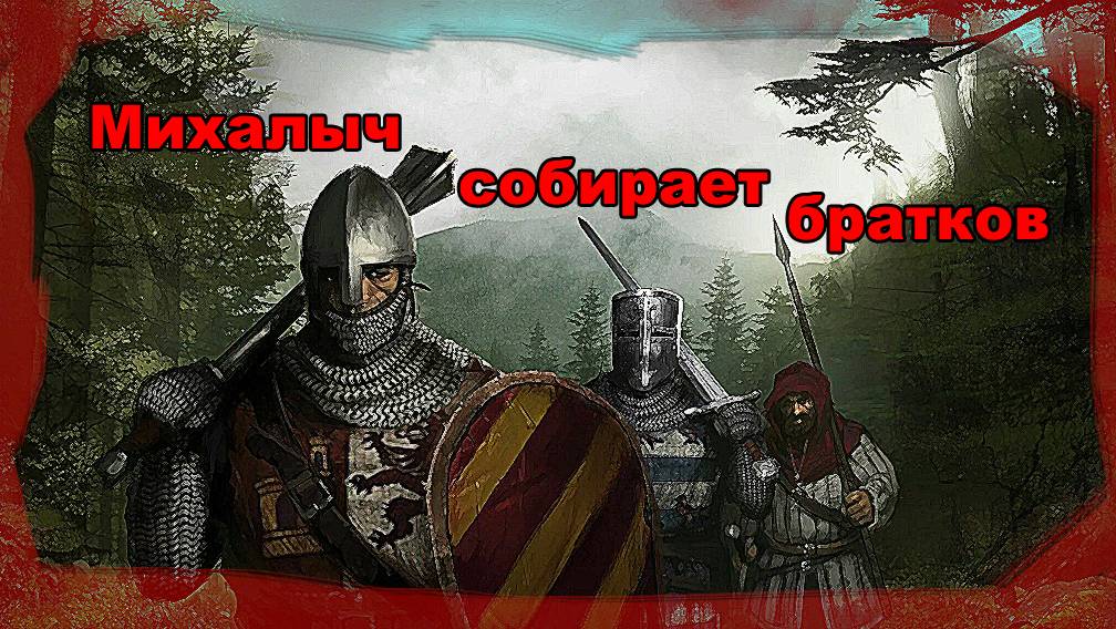 Battle Brothers #1 — Одинокий волк Михалыч выходит на тропу войны