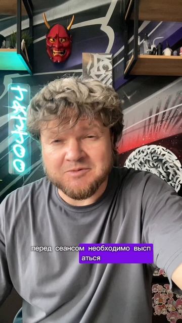 Перед сеансом