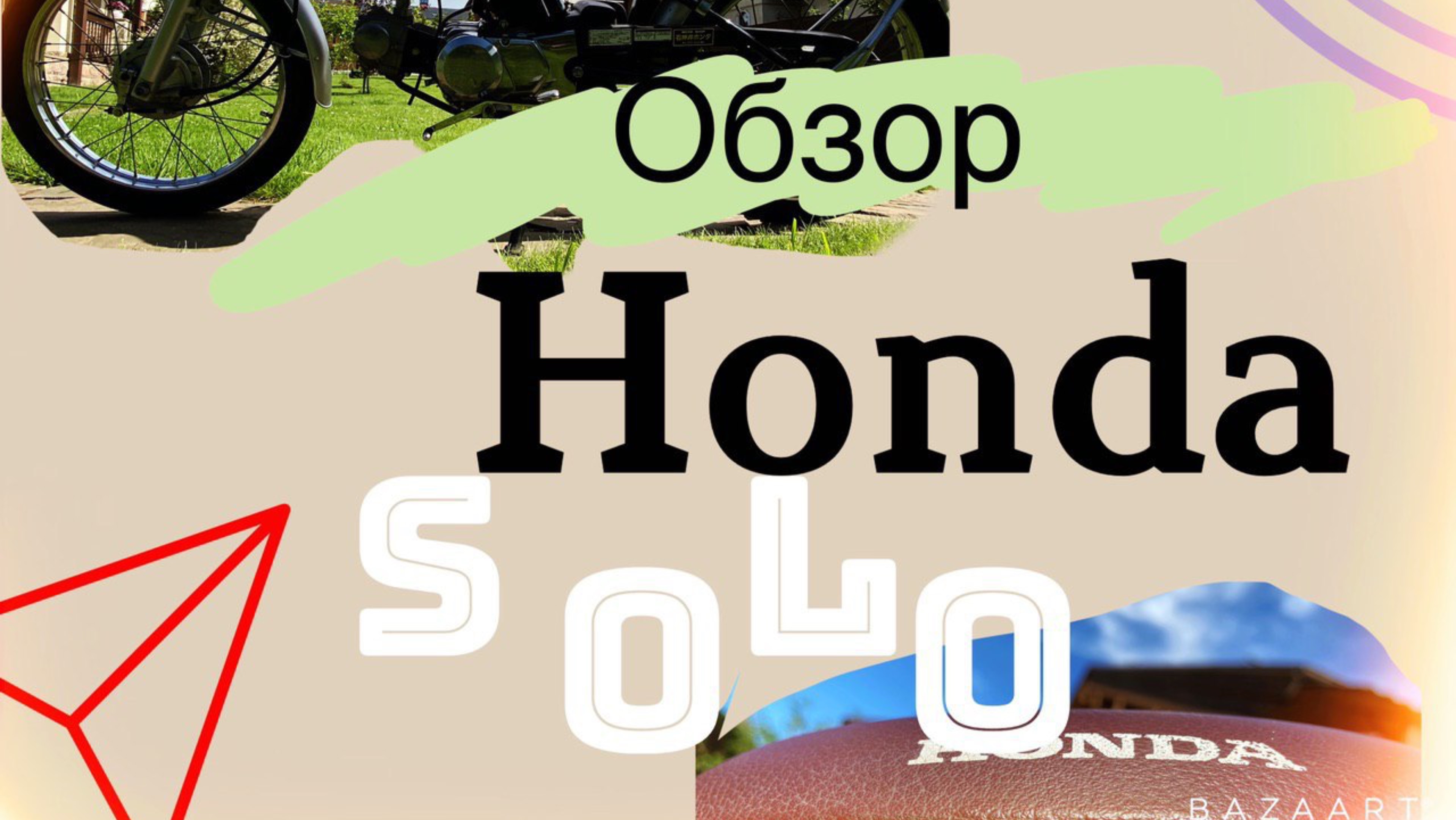 Honda Solo